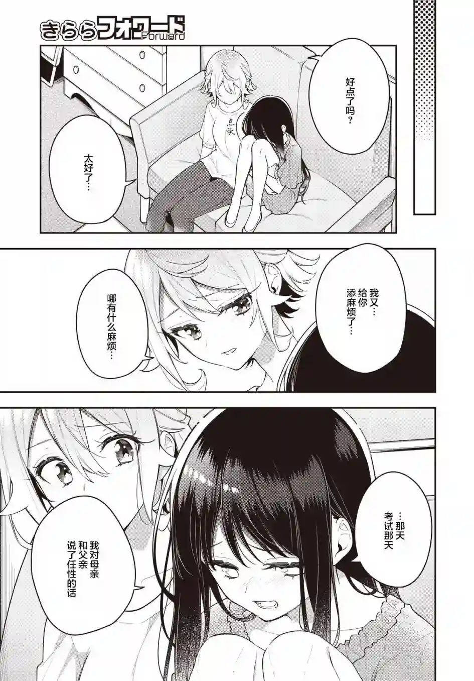 温热的银莲花第18话