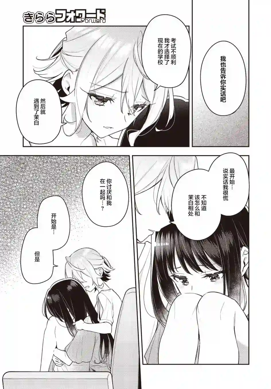 温热的银莲花第18话