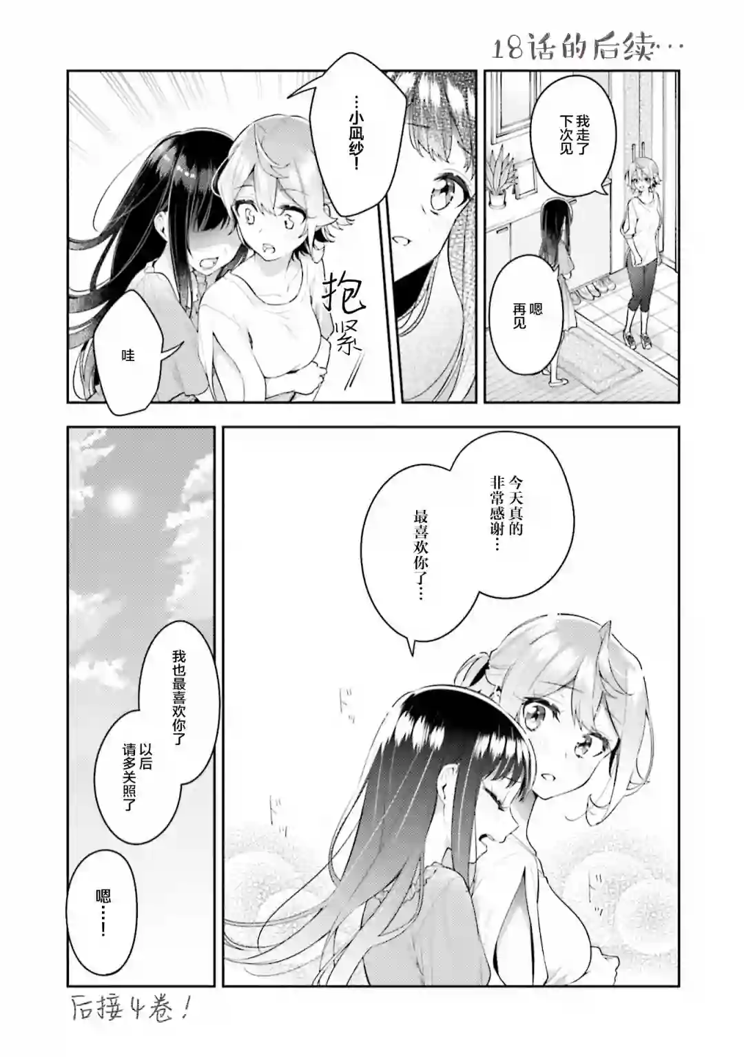 温热的银莲花第18.5话