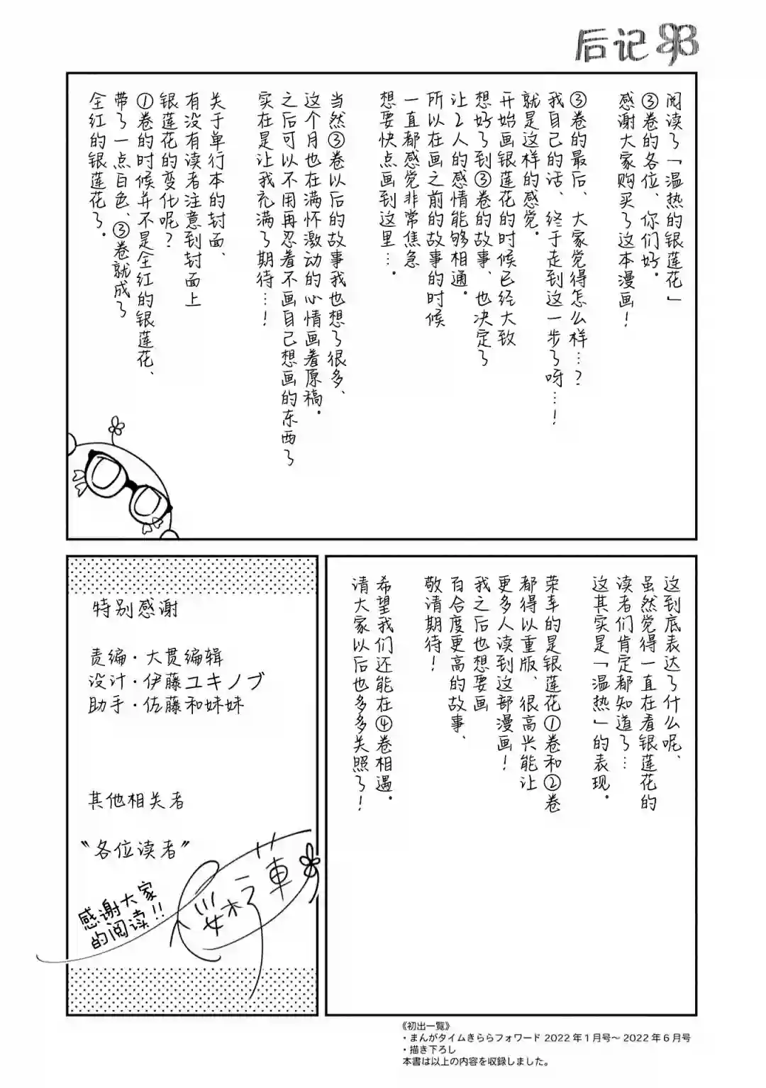 温热的银莲花第18.5话