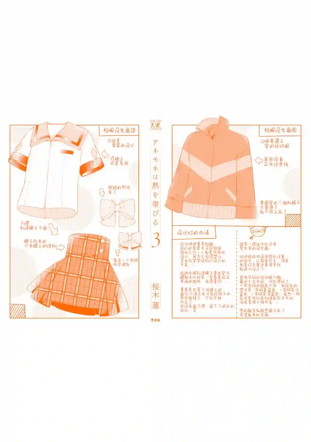 温热的银莲花第18.5话