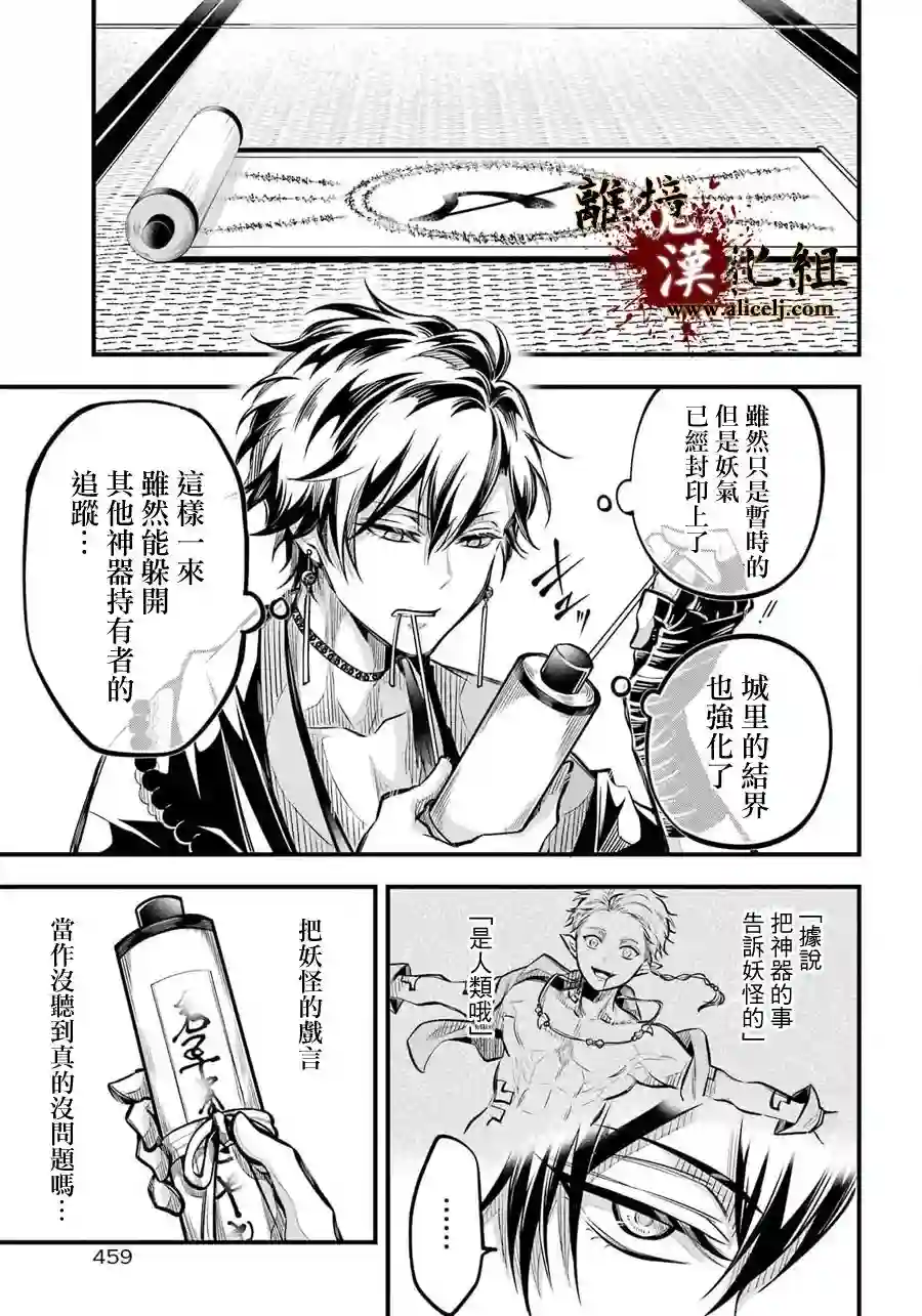 雅血的阴阳师第05话