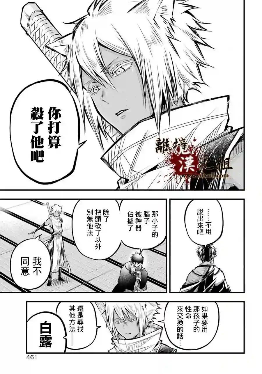 雅血的阴阳师第05话