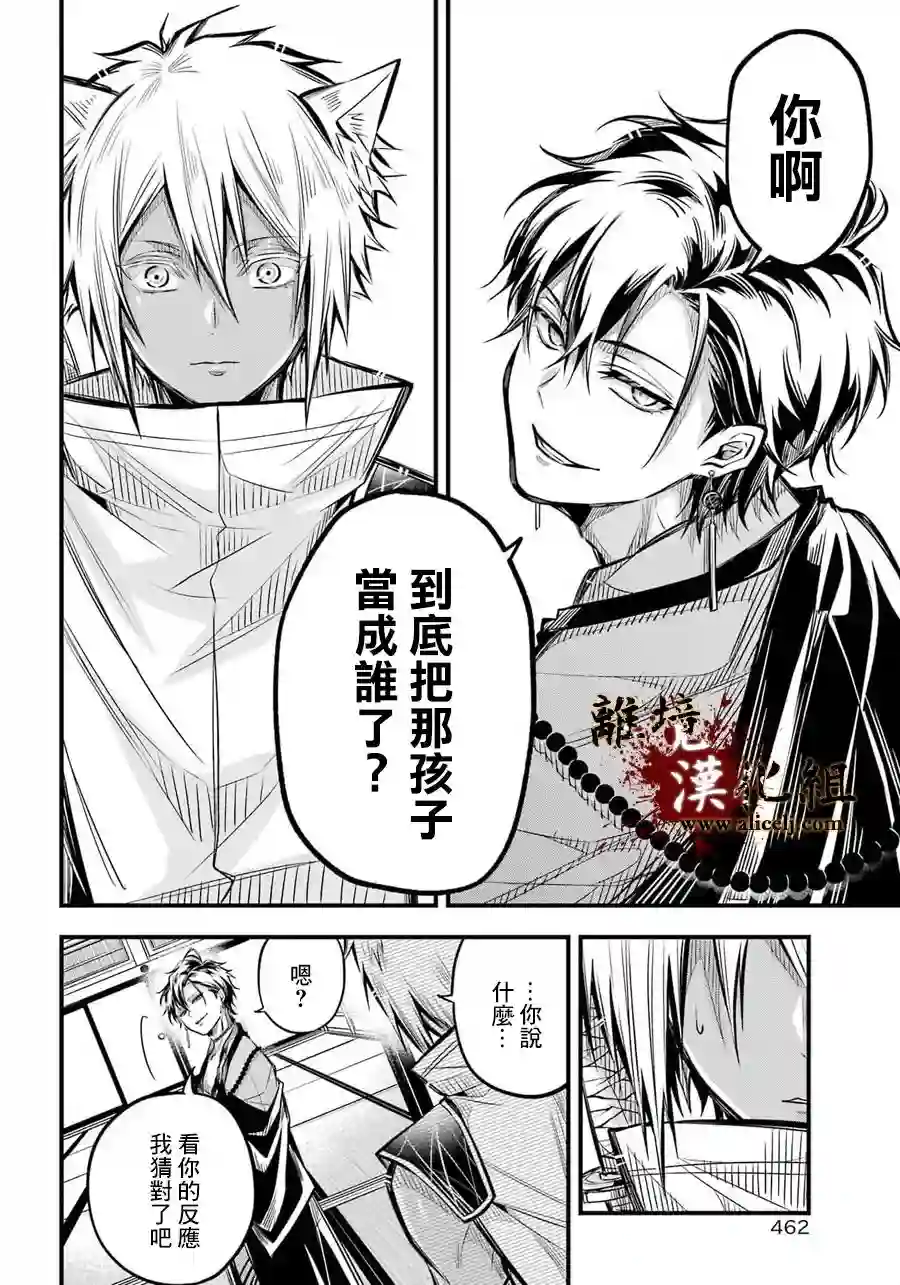 雅血的阴阳师第05话