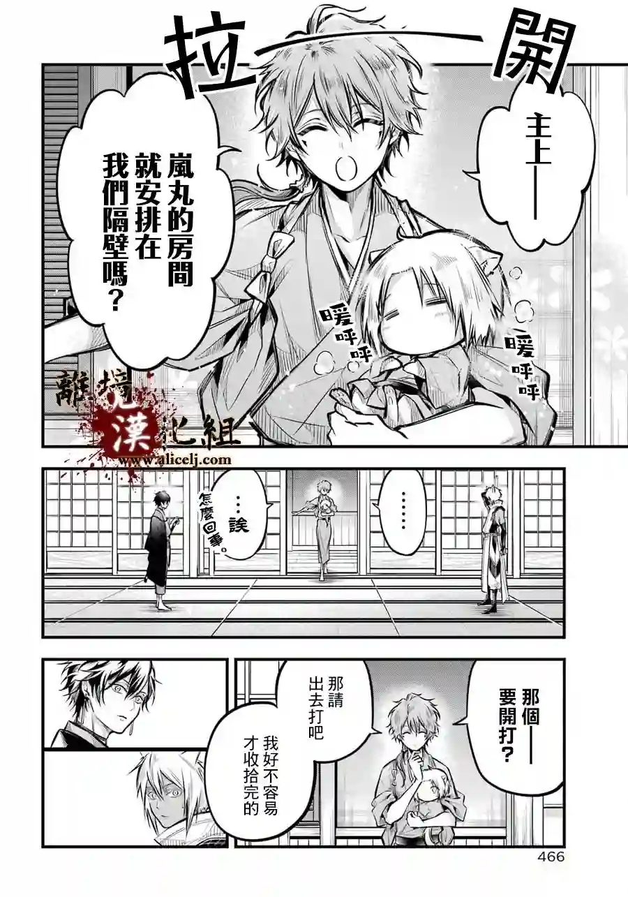 雅血的阴阳师第05话