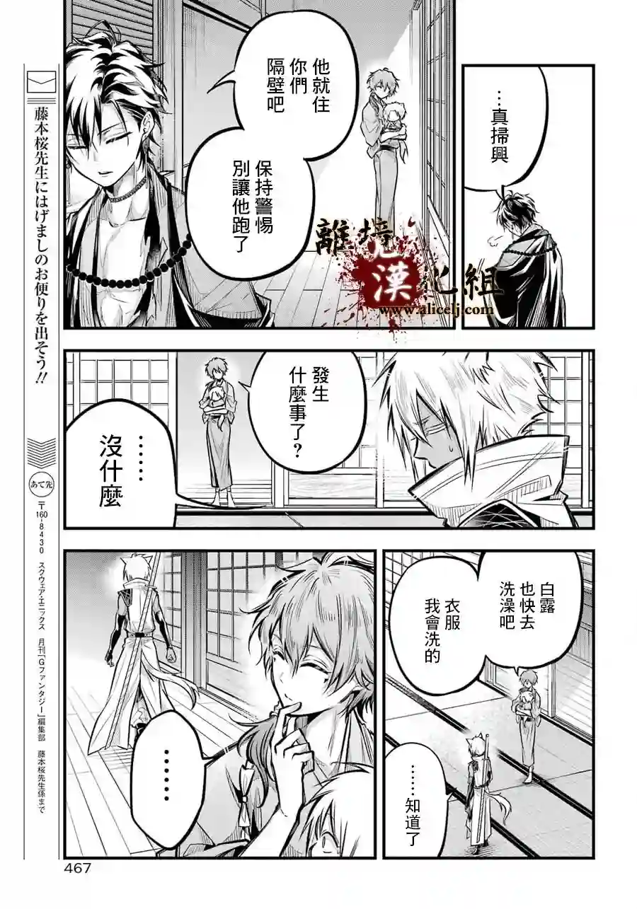 雅血的阴阳师第05话