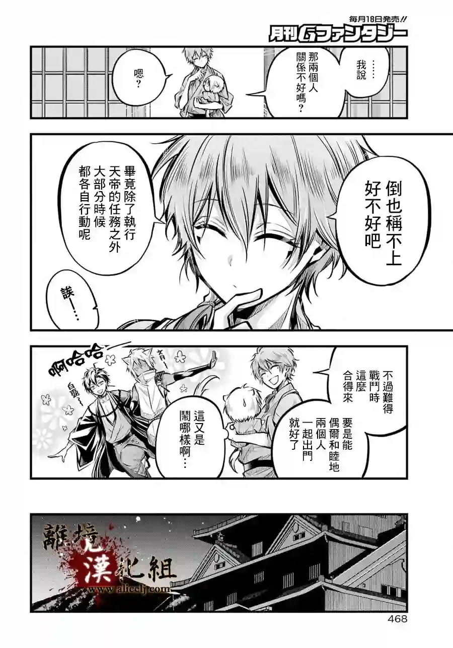 雅血的阴阳师第05话