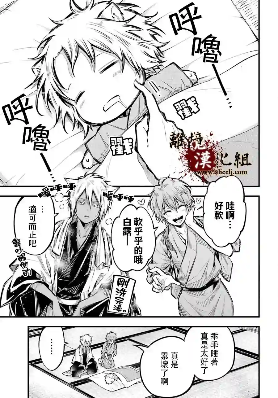 雅血的阴阳师第05话