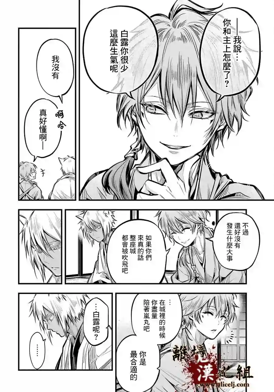 雅血的阴阳师第05话