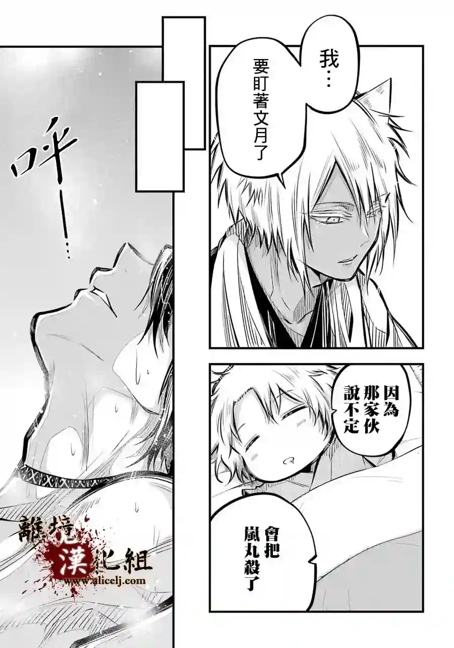 雅血的阴阳师第05话