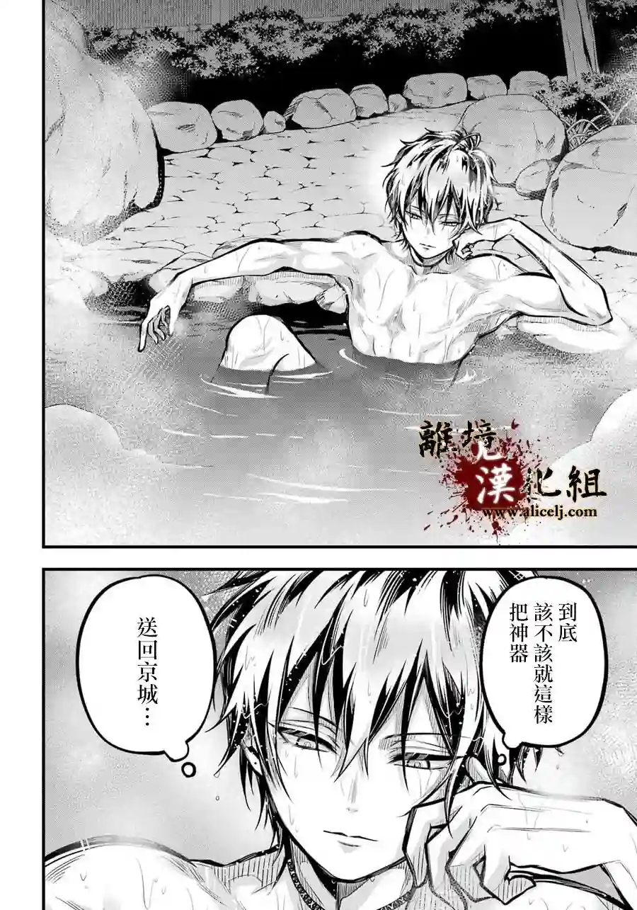 雅血的阴阳师第05话