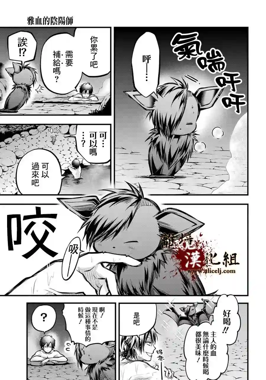 雅血的阴阳师第05话