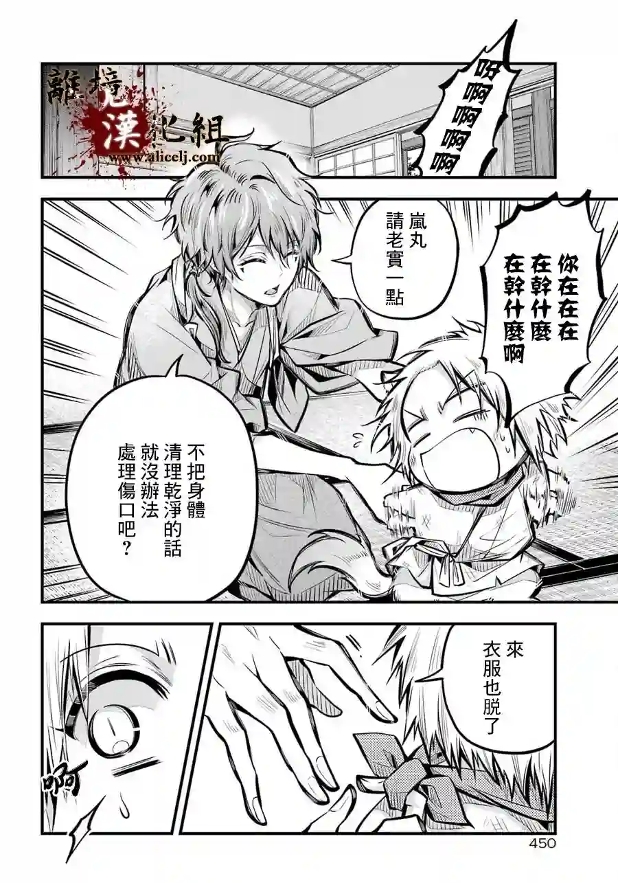 雅血的阴阳师第05话