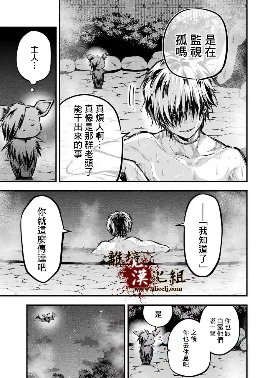 雅血的阴阳师第05话