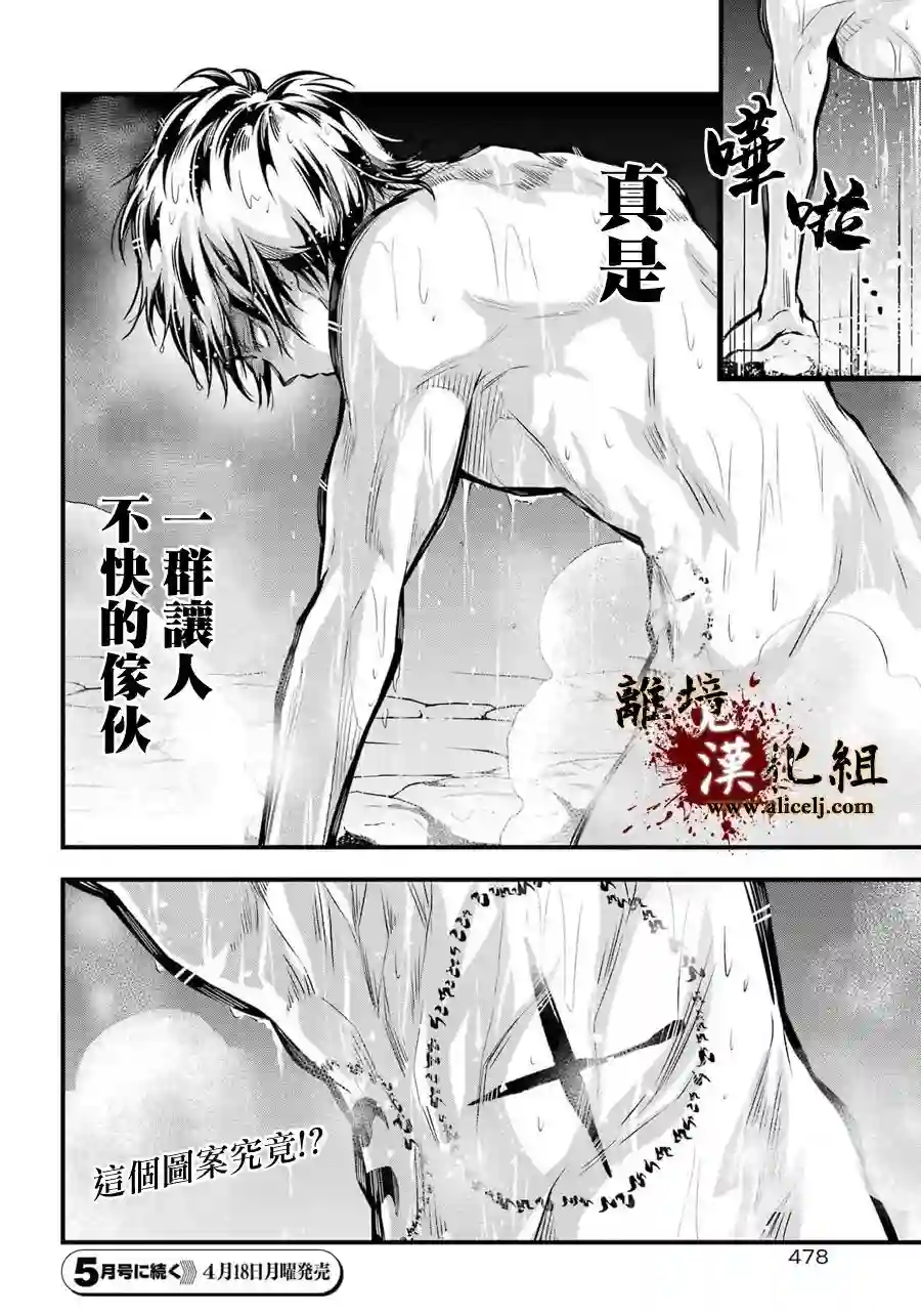 雅血的阴阳师第05话