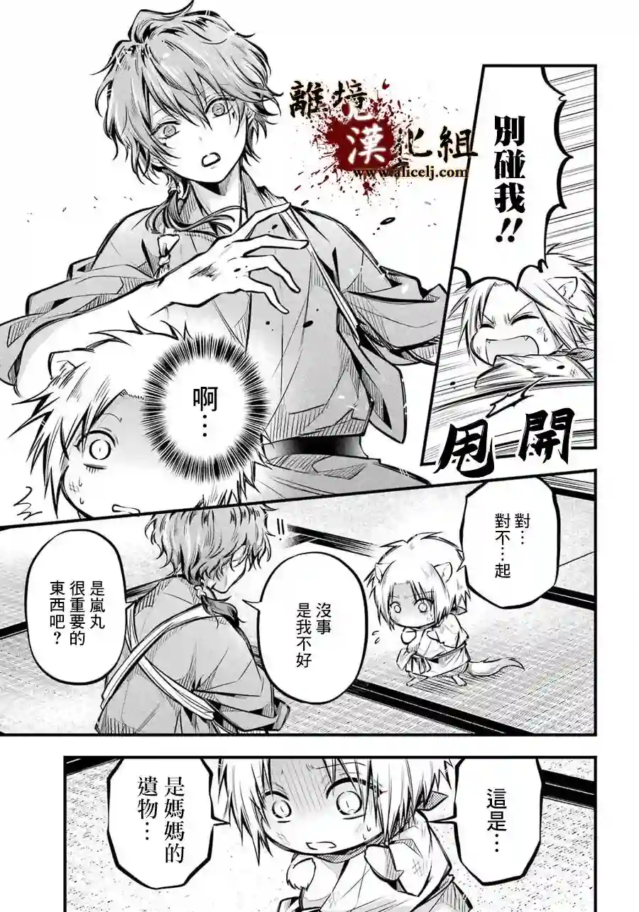 雅血的阴阳师第05话