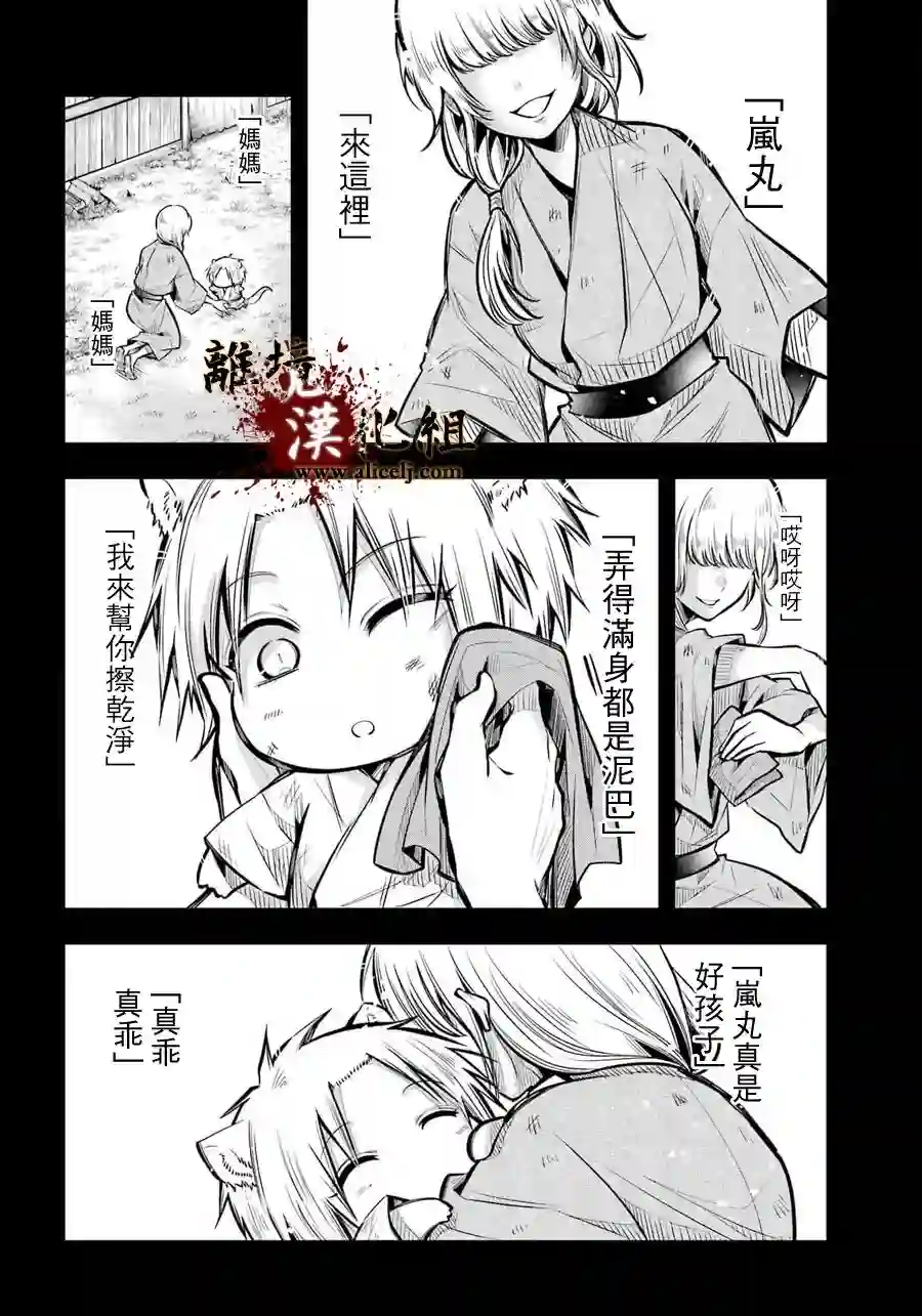 雅血的阴阳师第05话