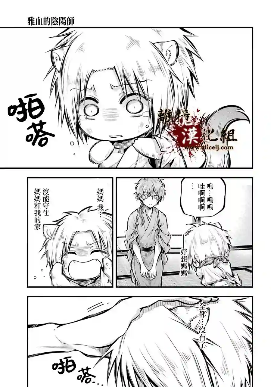 雅血的阴阳师第05话