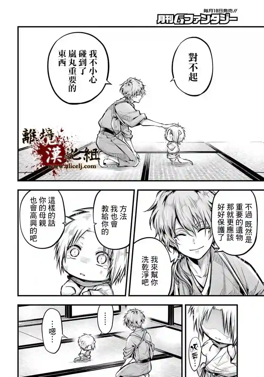 雅血的阴阳师第05话