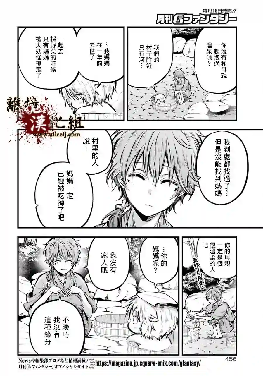 雅血的阴阳师第05话