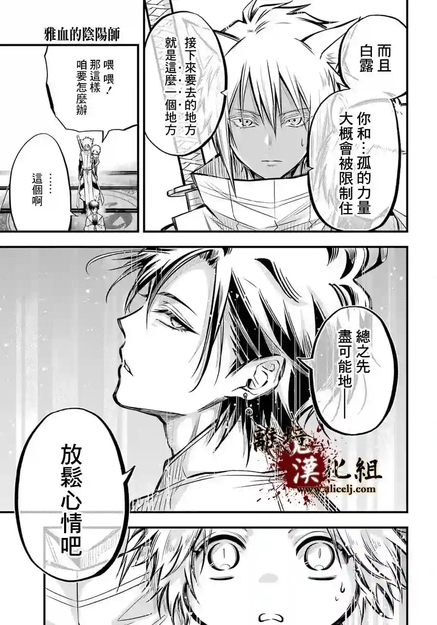 雅血的阴阳师第06话