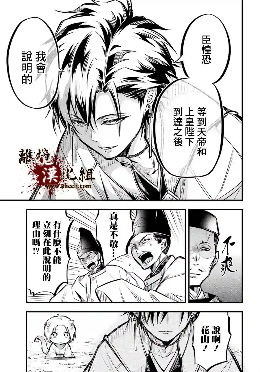 雅血的阴阳师第06话