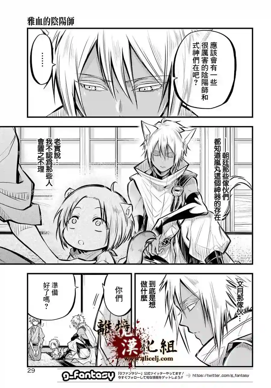 雅血的阴阳师第06话