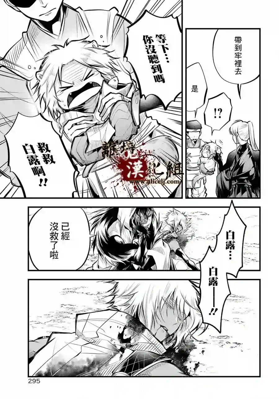 雅血的阴阳师第07话