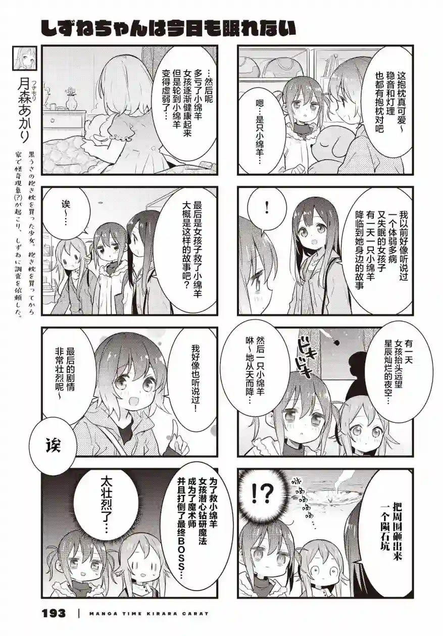 稳音酱今天也睡不着觉第25话