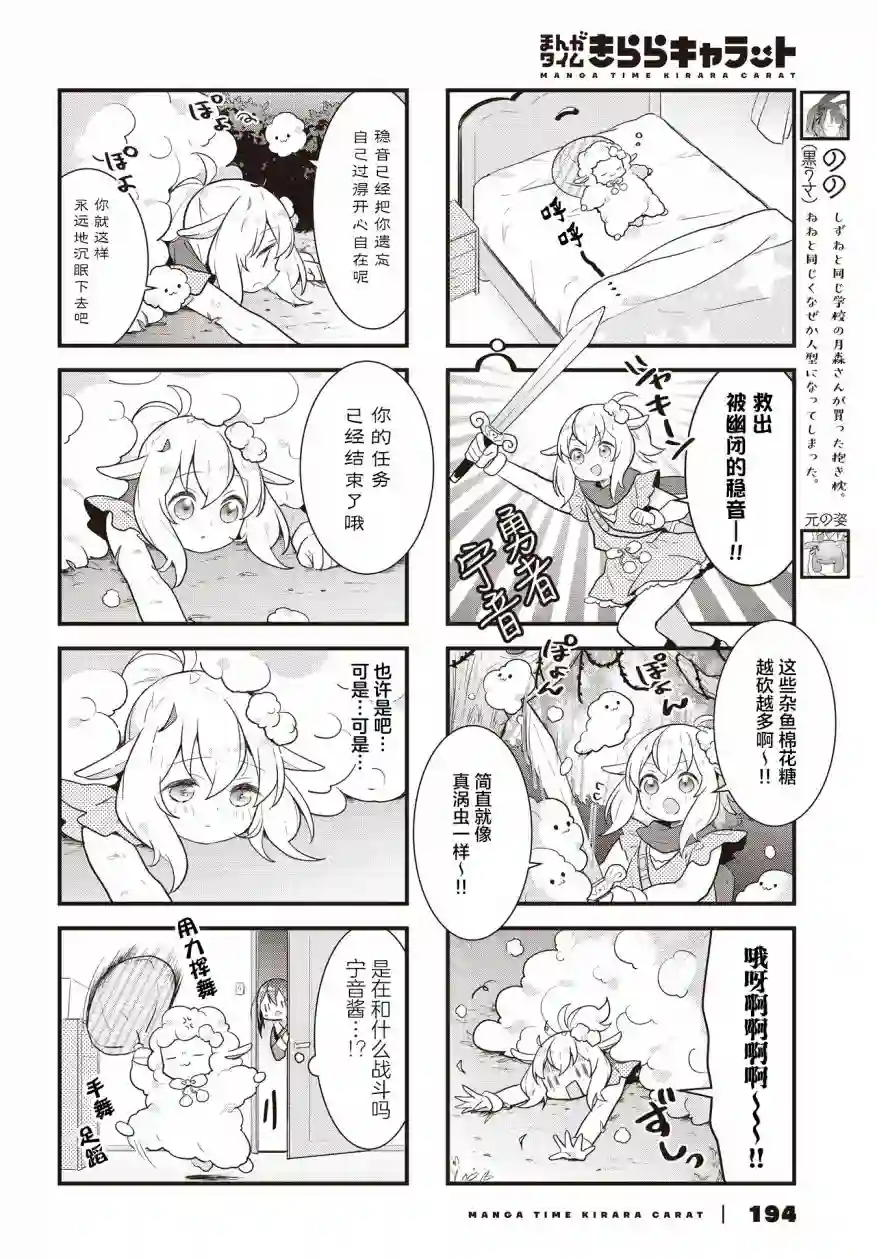 稳音酱今天也睡不着觉第25话