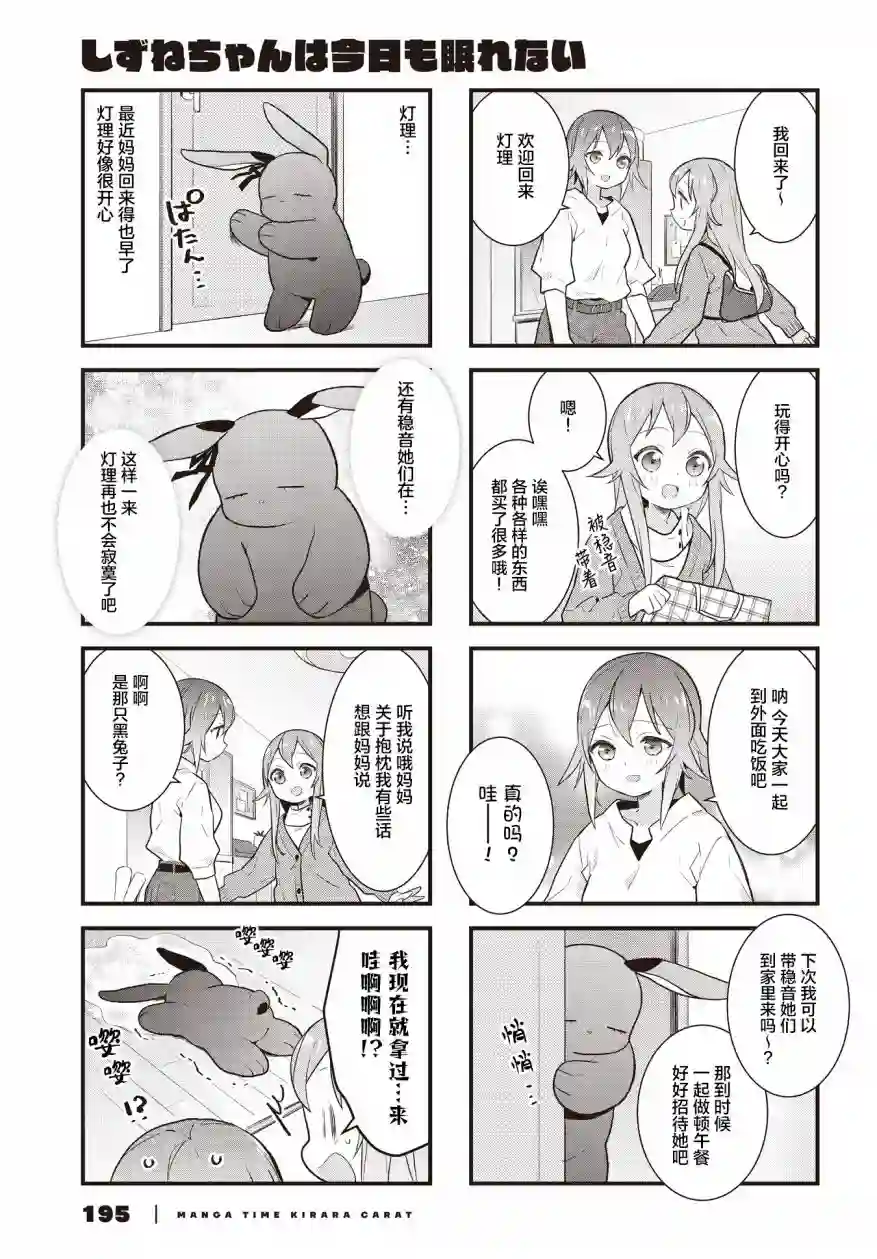 稳音酱今天也睡不着觉第25话