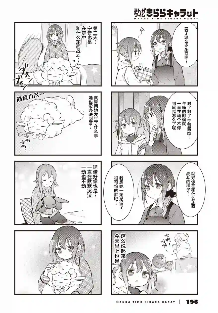 稳音酱今天也睡不着觉第25话