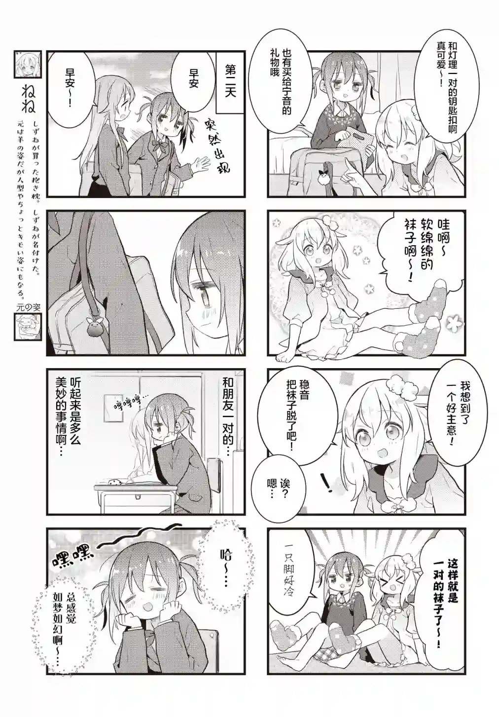 稳音酱今天也睡不着觉第22话1