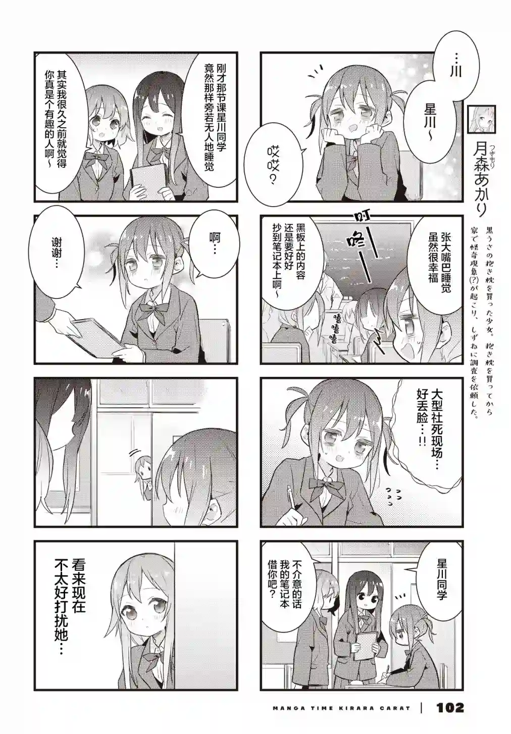 稳音酱今天也睡不着觉第22话1