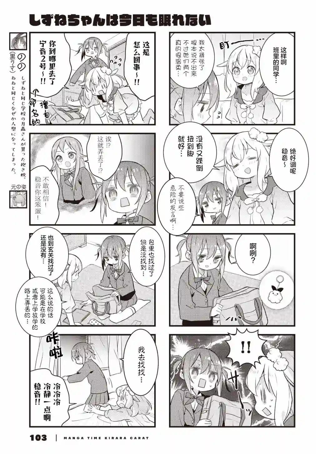 稳音酱今天也睡不着觉第22话1