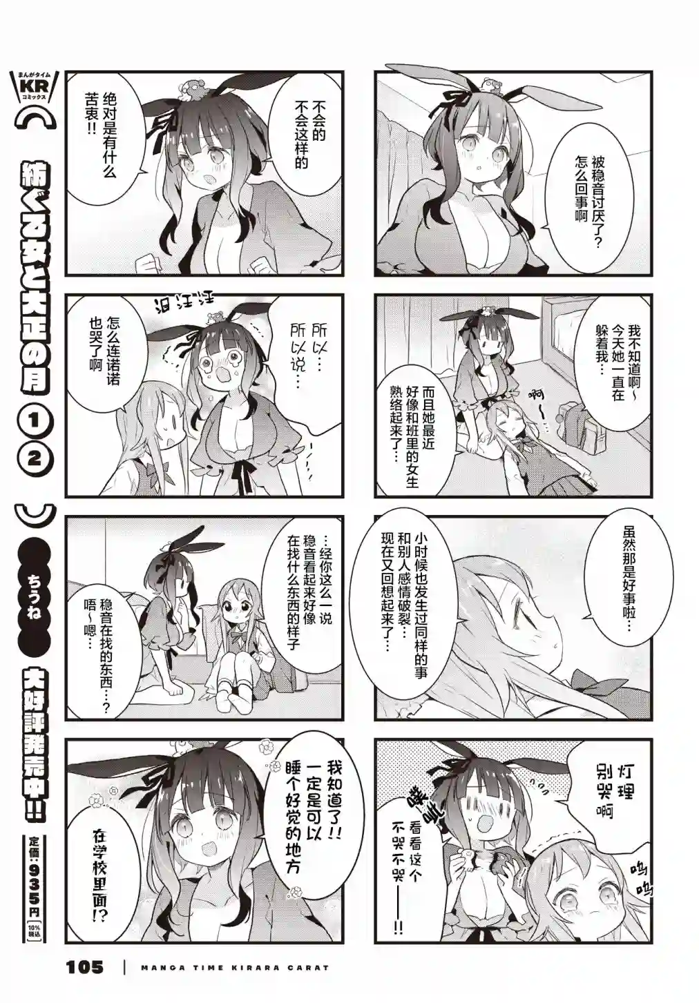 稳音酱今天也睡不着觉第22话1