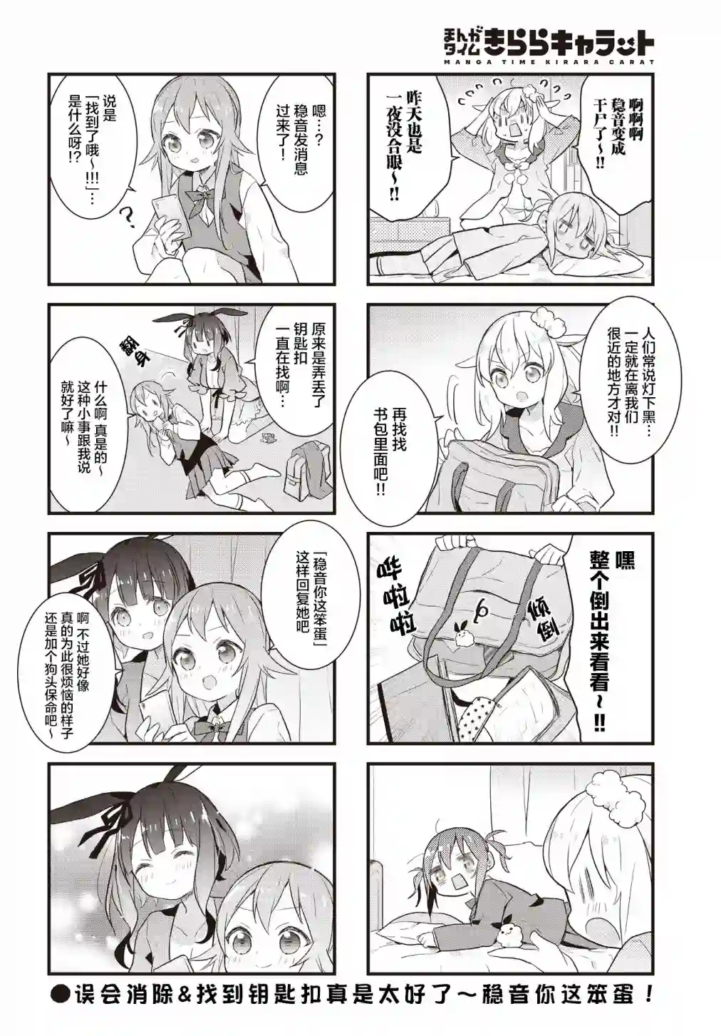 稳音酱今天也睡不着觉第22话1