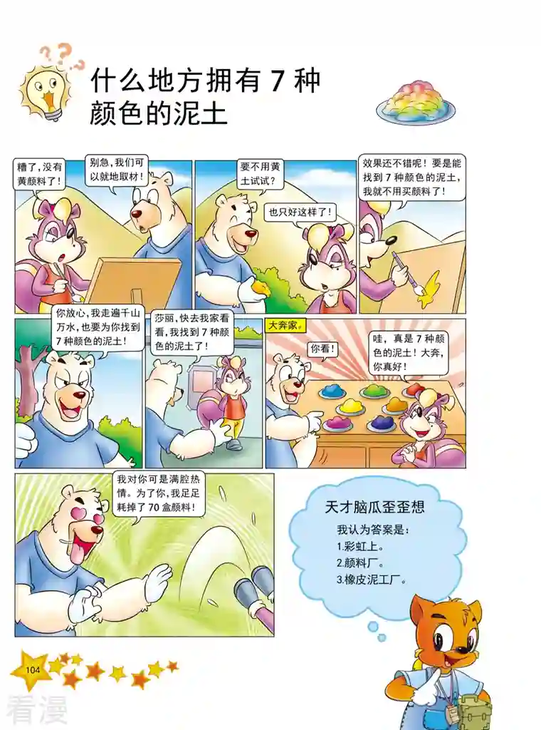 虹猫蓝兔十万个为什么之自然卷第13话