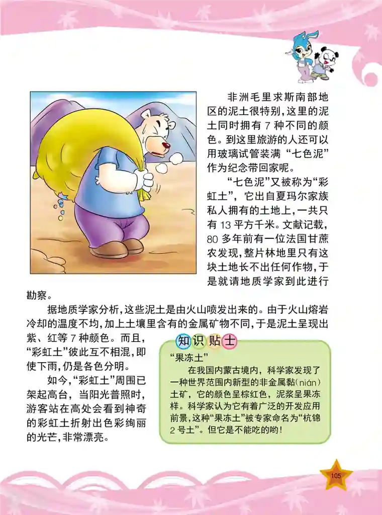 虹猫蓝兔十万个为什么之自然卷第13话