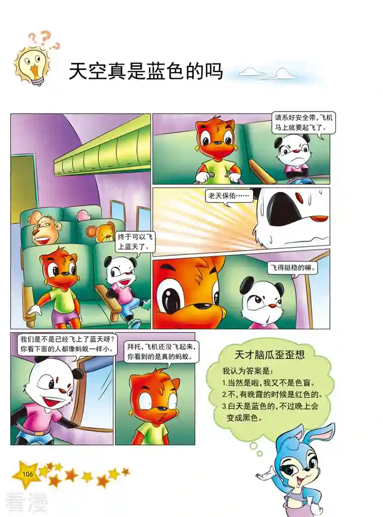 虹猫蓝兔十万个为什么之自然卷第13话