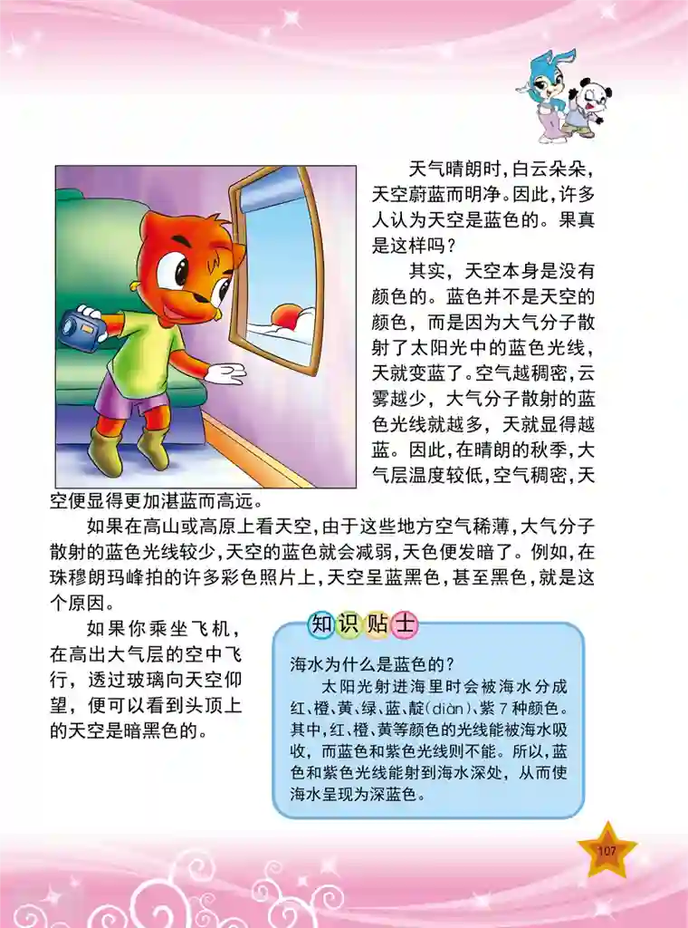 虹猫蓝兔十万个为什么之自然卷第13话