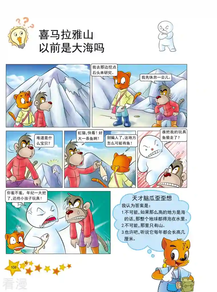 虹猫蓝兔十万个为什么之自然卷第13话