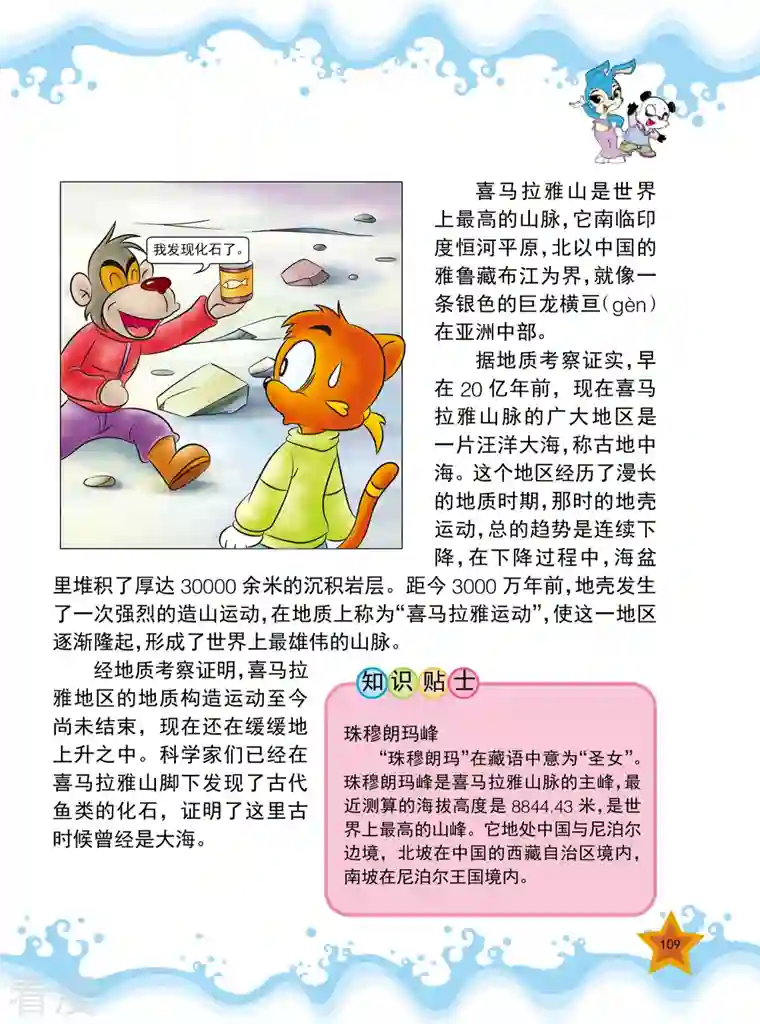 虹猫蓝兔十万个为什么之自然卷第13话