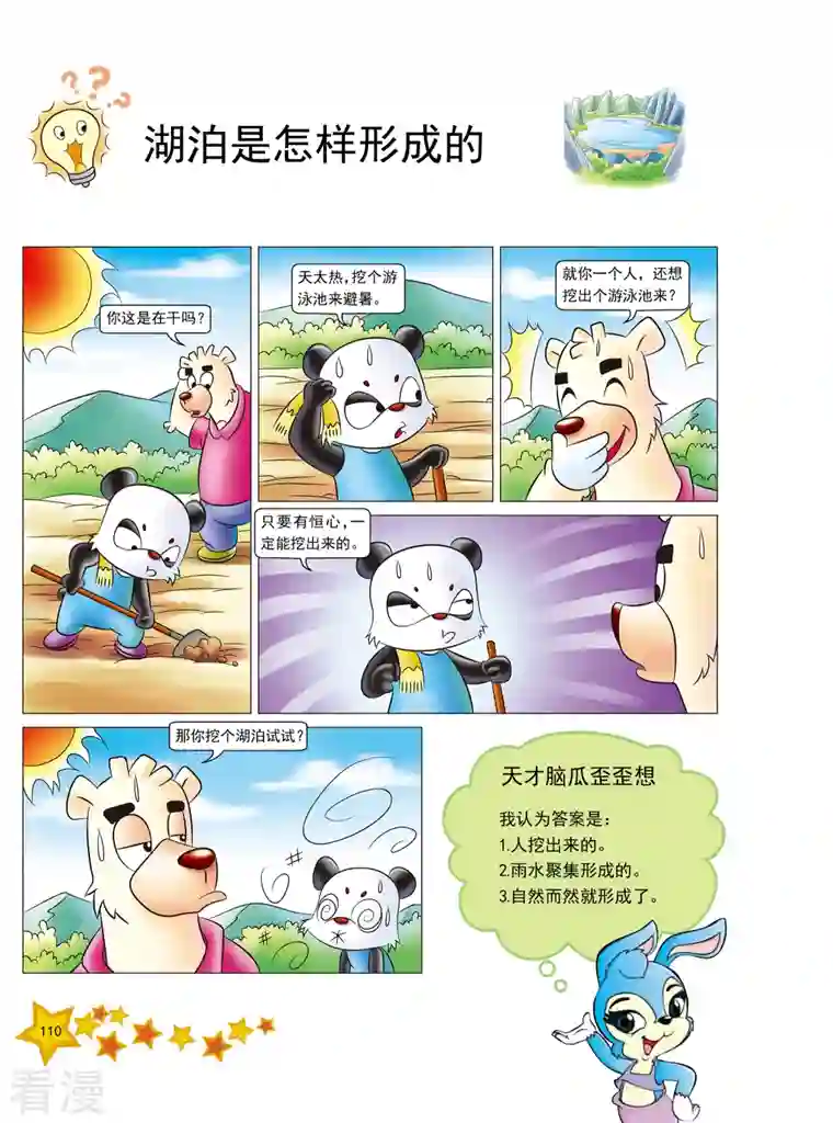 虹猫蓝兔十万个为什么之自然卷第13话