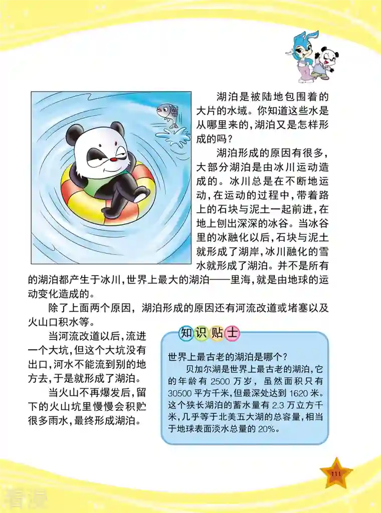 虹猫蓝兔十万个为什么之自然卷第13话