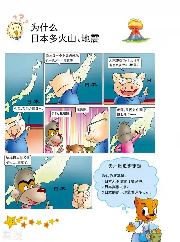 虹猫蓝兔十万个为什么之自然卷第14话