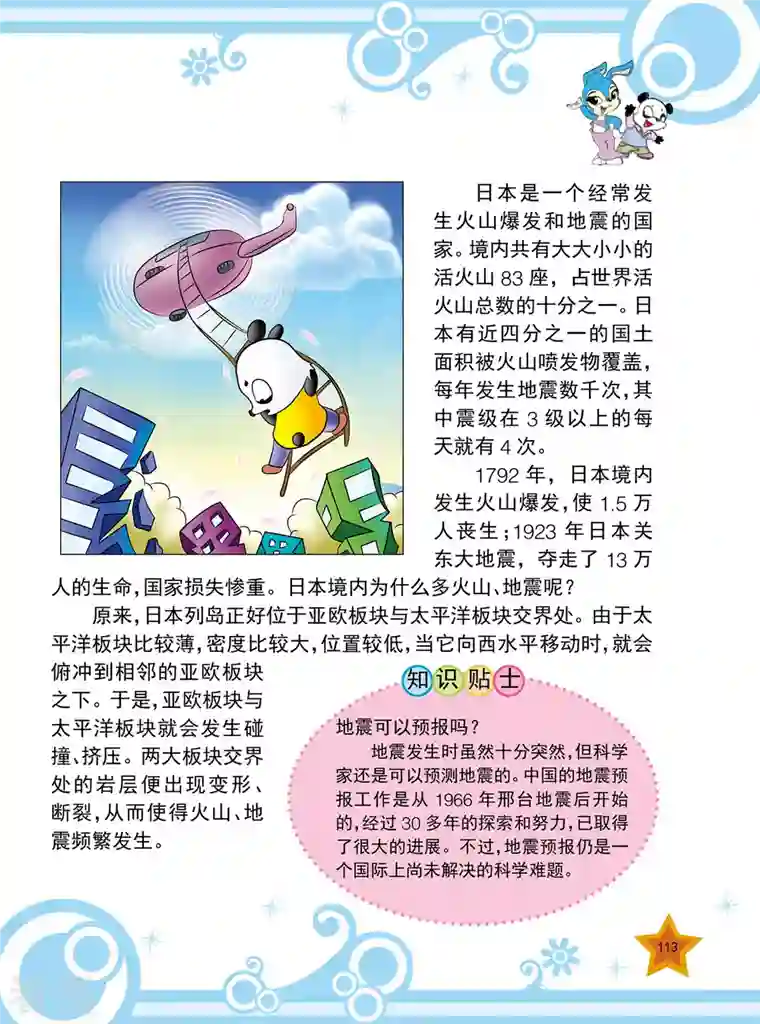 虹猫蓝兔十万个为什么之自然卷第14话