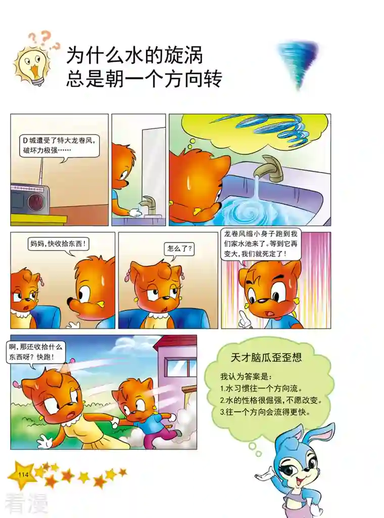 虹猫蓝兔十万个为什么之自然卷第14话