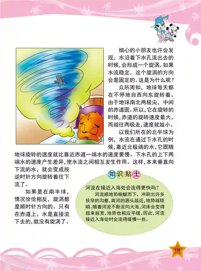 虹猫蓝兔十万个为什么之自然卷第14话