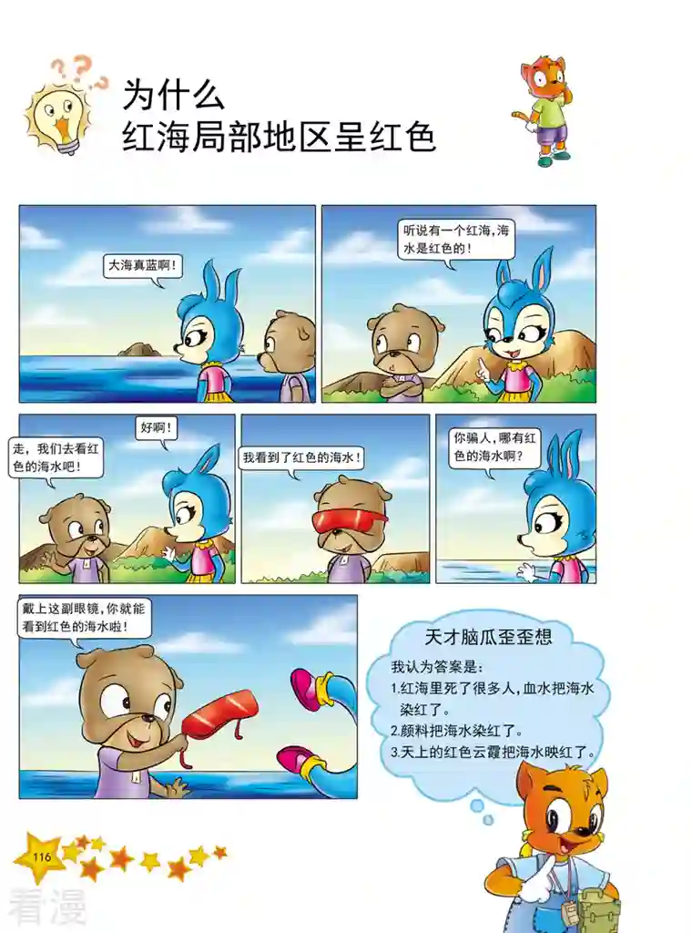 虹猫蓝兔十万个为什么之自然卷第14话